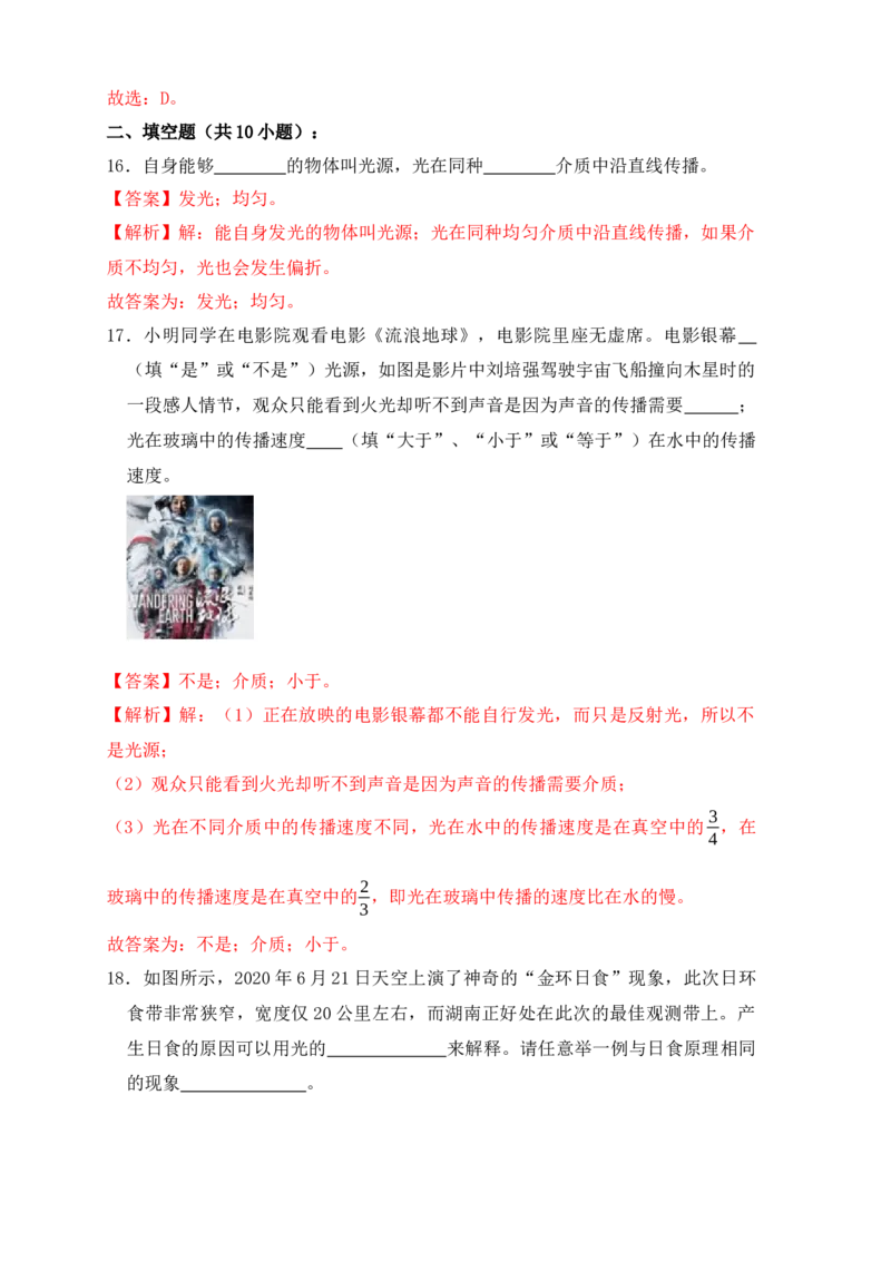 4.1光的直线传播（同步练习）（解析版）_初中全科电子版试卷练习试题_物理_8年级上册物理试题_人教版物理八年级上课时练习（104份）_课时练习第1套53