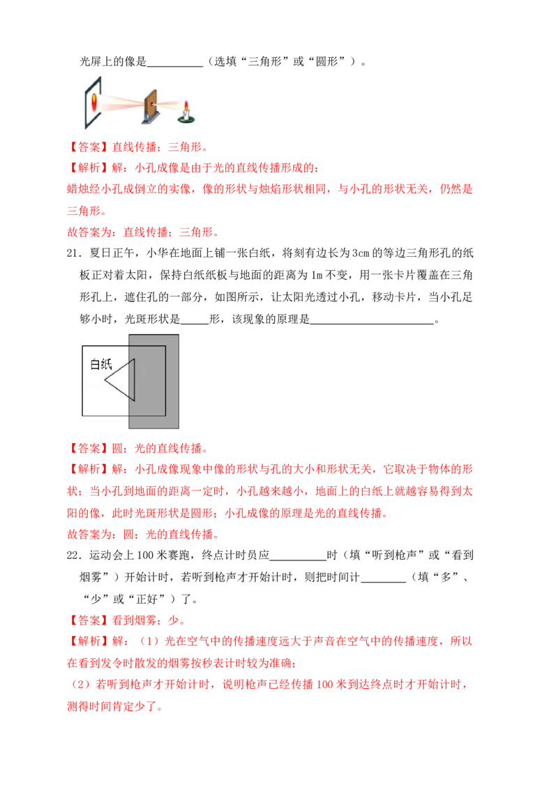 4.1光的直线传播（同步练习）（解析版）_初中全科电子版试卷练习试题_物理_8年级上册物理试题_人教版物理八年级上课时练习（104份）_课时练习第1套53