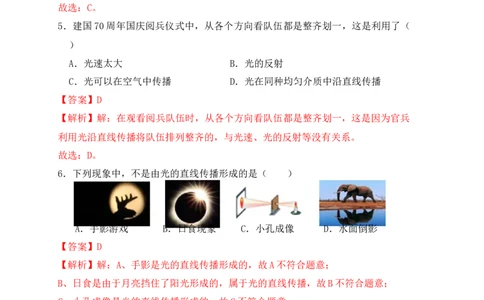 4.1光的直线传播（同步练习）（解析版）_初中全科电子版试卷练习试题_物理_8年级上册物理试题_人教版物理八年级上课时练习（104份）_课时练习第1套53