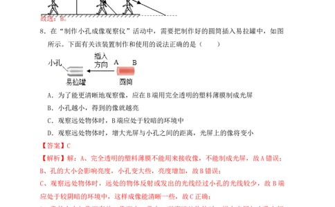 4.1光的直线传播（同步练习）（解析版）_初中全科电子版试卷练习试题_物理_8年级上册物理试题_人教版物理八年级上课时练习（104份）_课时练习第1套53