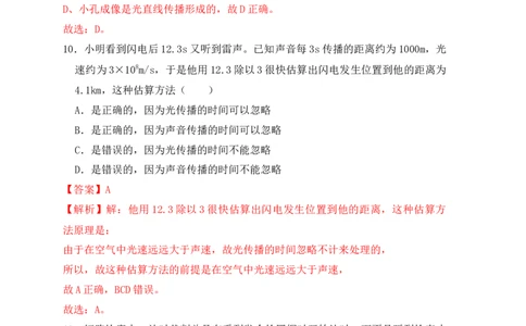 4.1光的直线传播（同步练习）（解析版）_初中全科电子版试卷练习试题_物理_8年级上册物理试题_人教版物理八年级上课时练习（104份）_课时练习第1套53