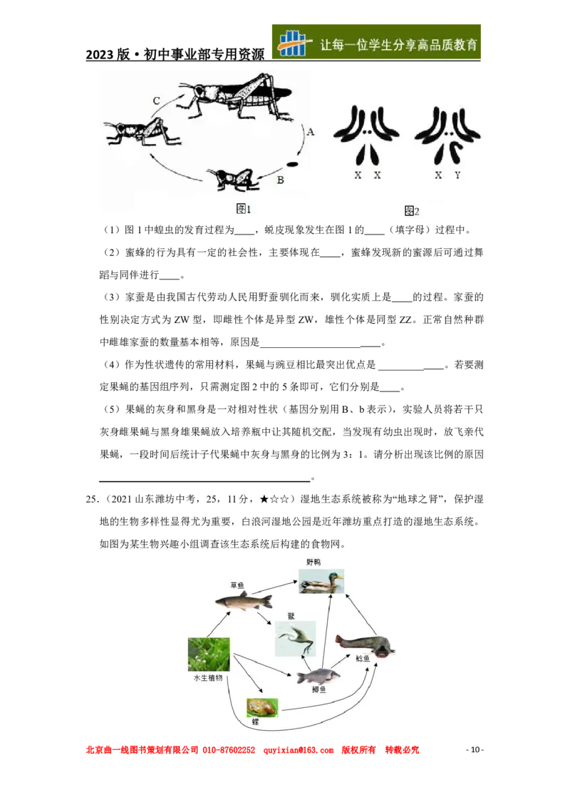 生物&mdash;&mdash;山东省潍坊市pdf版，含答案全解全析(1)_山东历年中考真题_山东省历年中考真题2013~2024_初中生物历年真题（2013-2024）