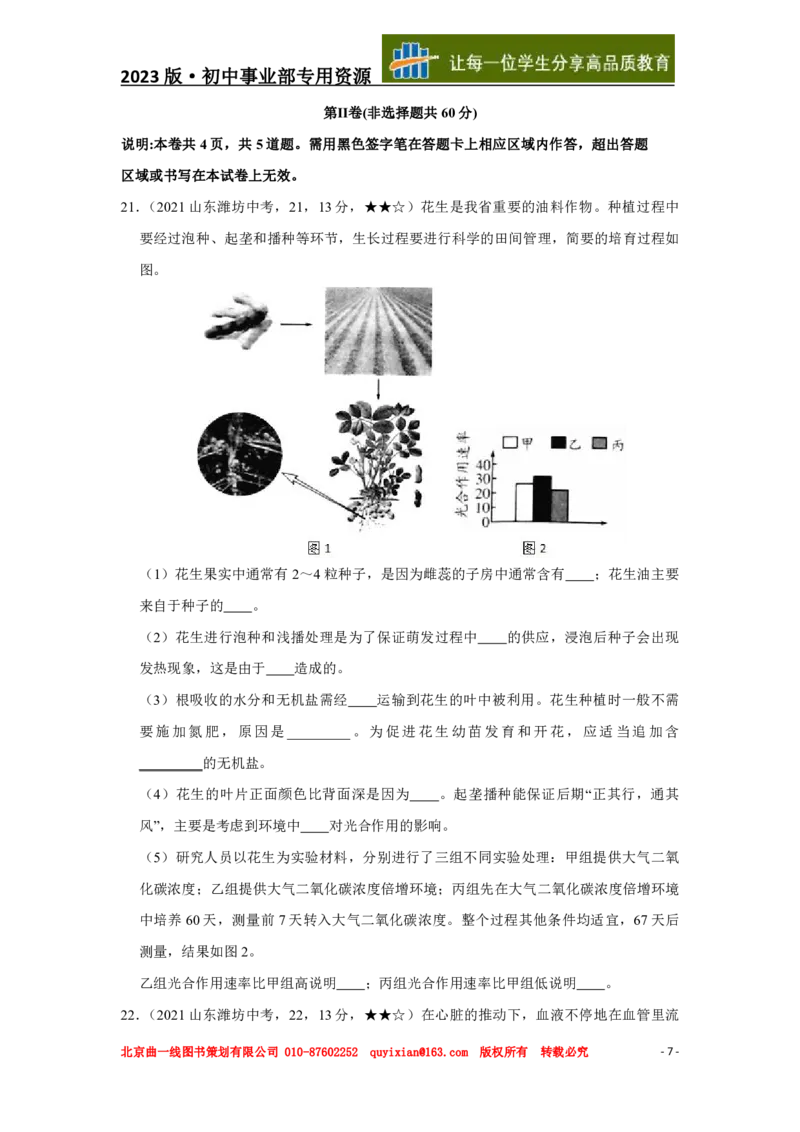生物&mdash;&mdash;山东省潍坊市pdf版，含答案全解全析(1)_山东历年中考真题_山东省历年中考真题2013~2024_初中生物历年真题（2013-2024）