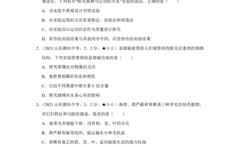 生物&mdash;&mdash;山东省潍坊市pdf版，含答案全解全析(1)_山东历年中考真题_山东省历年中考真题2013~2024_初中生物历年真题（2013-2024）