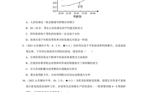 生物&mdash;&mdash;山东省潍坊市pdf版，含答案全解全析(1)_山东历年中考真题_山东省历年中考真题2013~2024_初中生物历年真题（2013-2024）