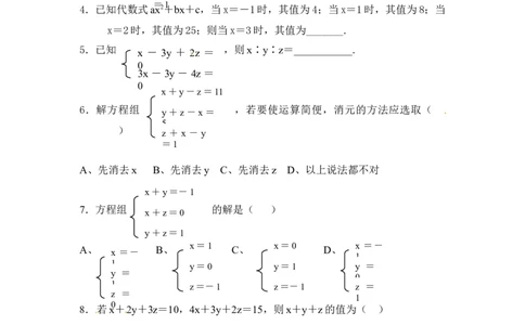 8.4三元一次方程组解法举例练习_初中全科电子版试卷练习试题_数学_7下初中人教版数学练习、试卷_人教数学七年级下课时练习（148份）_同步练习（第3套含答案）（共59份）