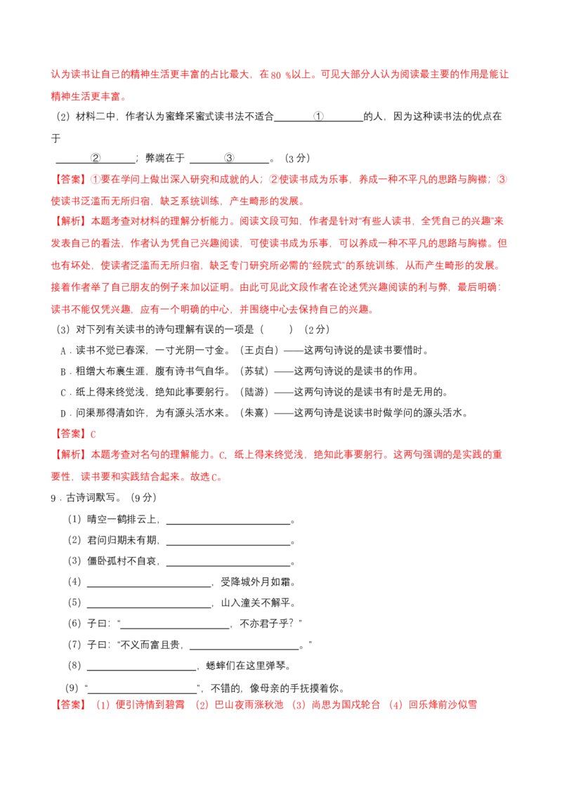 七年级上册第四单元测试卷（通用版）01（解析版）_初中全科电子版试卷练习试题_语文_7上初中部编版语文练习、试卷_部编语文七年级上单元试卷（036份）_第3套同步达标卷含答题卡