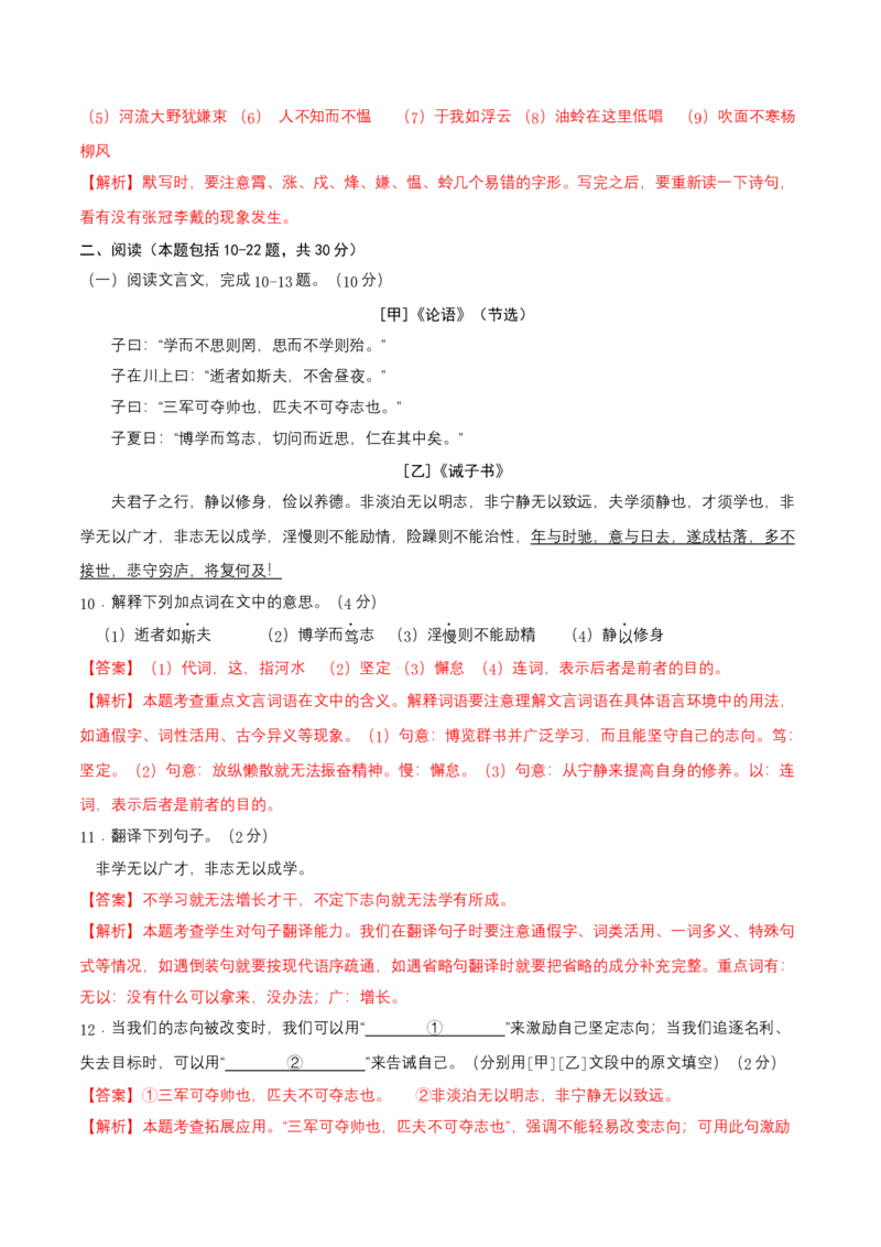 七年级上册第四单元测试卷（通用版）01（解析版）_初中全科电子版试卷练习试题_语文_7上初中部编版语文练习、试卷_部编语文七年级上单元试卷（036份）_第3套同步达标卷含答题卡