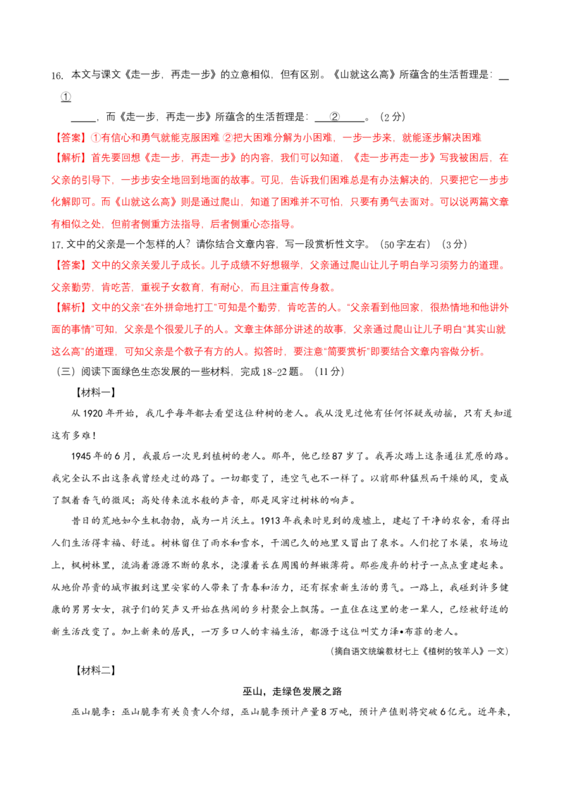 七年级上册第四单元测试卷（通用版）01（解析版）_初中全科电子版试卷练习试题_语文_7上初中部编版语文练习、试卷_部编语文七年级上单元试卷（036份）_第3套同步达标卷含答题卡