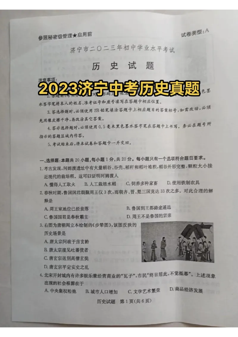 2023山东济宁中考历史试卷(图片版)_山东历年中考真题_山东省历年中考真题2013~2024_初中历史历年真题（2013-2024）