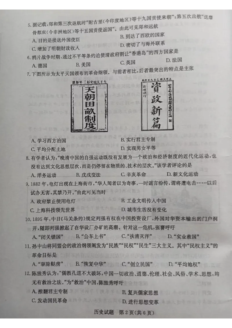 2023山东济宁中考历史试卷(图片版)_山东历年中考真题_山东省历年中考真题2013~2024_初中历史历年真题（2013-2024）