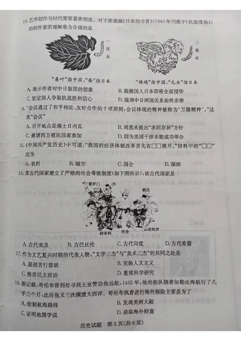 2023山东济宁中考历史试卷(图片版)_山东历年中考真题_山东省历年中考真题2013~2024_初中历史历年真题（2013-2024）