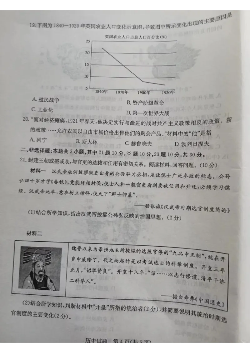 2023山东济宁中考历史试卷(图片版)_山东历年中考真题_山东省历年中考真题2013~2024_初中历史历年真题（2013-2024）