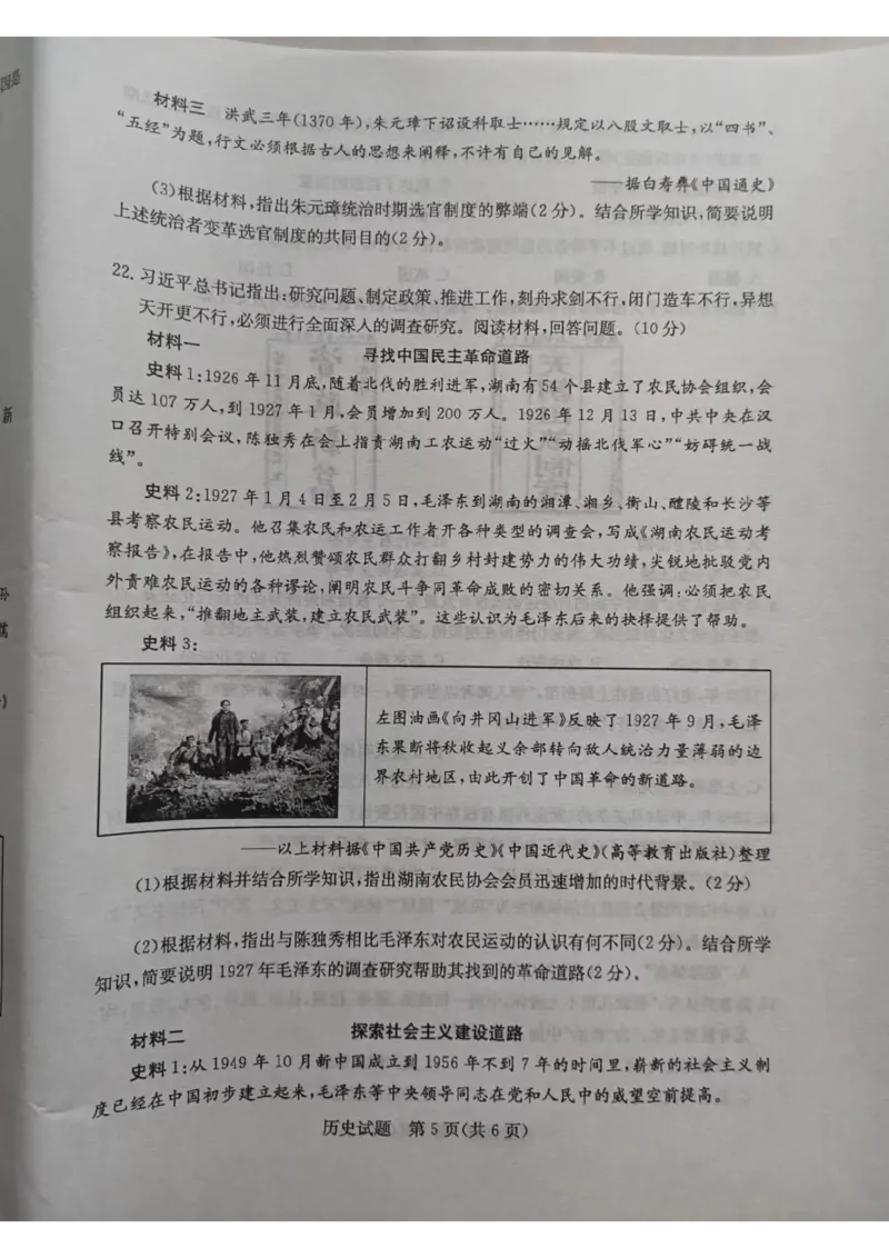 2023山东济宁中考历史试卷(图片版)_山东历年中考真题_山东省历年中考真题2013~2024_初中历史历年真题（2013-2024）