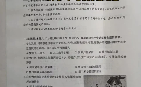 2023山东济宁中考历史试卷(图片版)_山东历年中考真题_山东省历年中考真题2013~2024_初中历史历年真题（2013-2024）