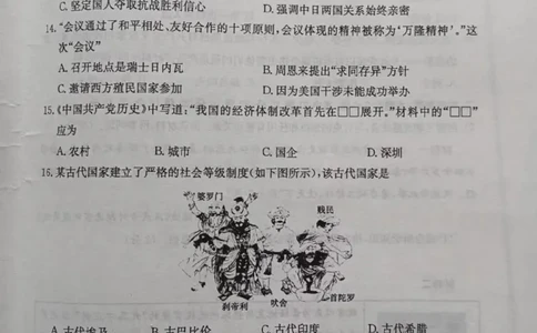 2023山东济宁中考历史试卷(图片版)_山东历年中考真题_山东省历年中考真题2013~2024_初中历史历年真题（2013-2024）