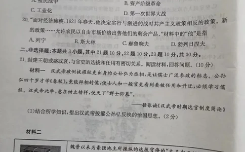 2023山东济宁中考历史试卷(图片版)_山东历年中考真题_山东省历年中考真题2013~2024_初中历史历年真题（2013-2024）