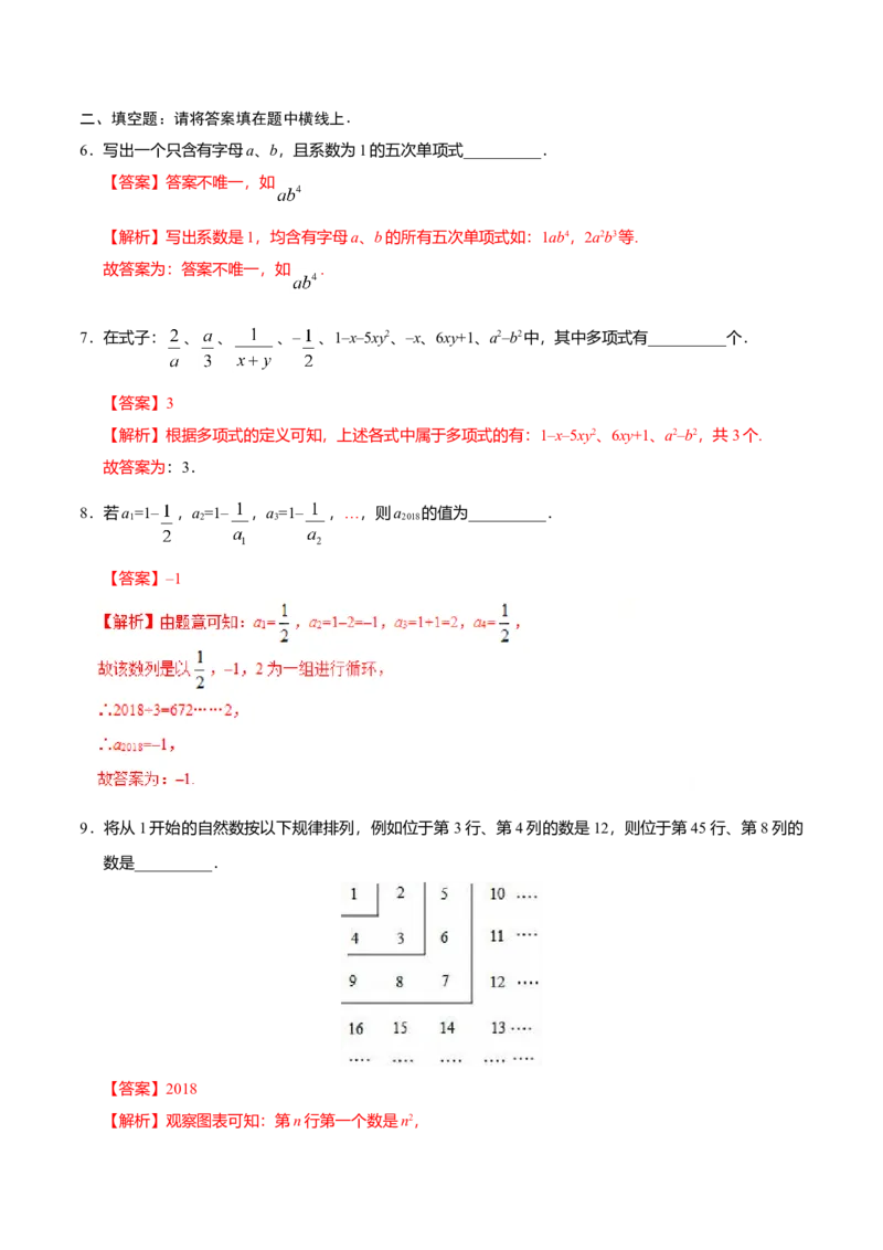 2.1整式-七年级数学人教版（上）（解析版）_初中全科电子版试卷练习试题_数学_7上初中人教版数学练习、试卷24新版已更新_人教数学七年级上课时练习（109份）