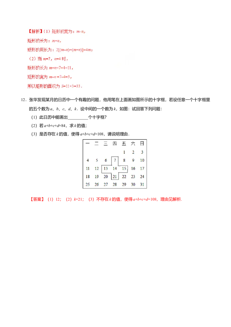 2.1整式-七年级数学人教版（上）（解析版）_初中全科电子版试卷练习试题_数学_7上初中人教版数学练习、试卷24新版已更新_人教数学七年级上课时练习（109份）