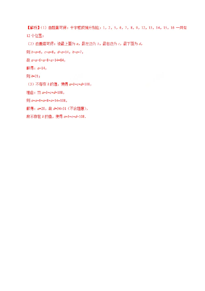 2.1整式-七年级数学人教版（上）（解析版）_初中全科电子版试卷练习试题_数学_7上初中人教版数学练习、试卷24新版已更新_人教数学七年级上课时练习（109份）