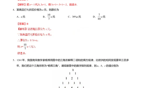 2.1整式-七年级数学人教版（上）（解析版）_初中全科电子版试卷练习试题_数学_7上初中人教版数学练习、试卷24新版已更新_人教数学七年级上课时练习（109份）