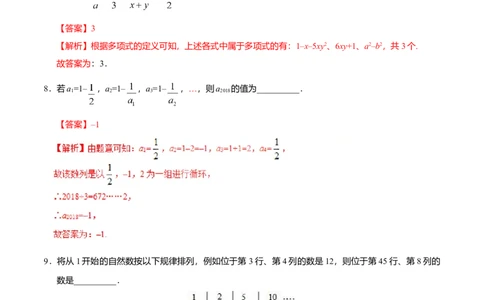 2.1整式-七年级数学人教版（上）（解析版）_初中全科电子版试卷练习试题_数学_7上初中人教版数学练习、试卷24新版已更新_人教数学七年级上课时练习（109份）