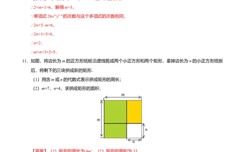 2.1整式-七年级数学人教版（上）（解析版）_初中全科电子版试卷练习试题_数学_7上初中人教版数学练习、试卷24新版已更新_人教数学七年级上课时练习（109份）