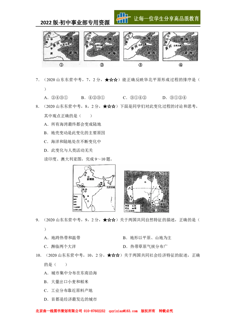21地理&mdash;&mdash;山东省东营市word版，含答案全析(1)_山东历年中考真题_山东省历年中考真题2013~2024_初中地理历年真题（2013-2024）