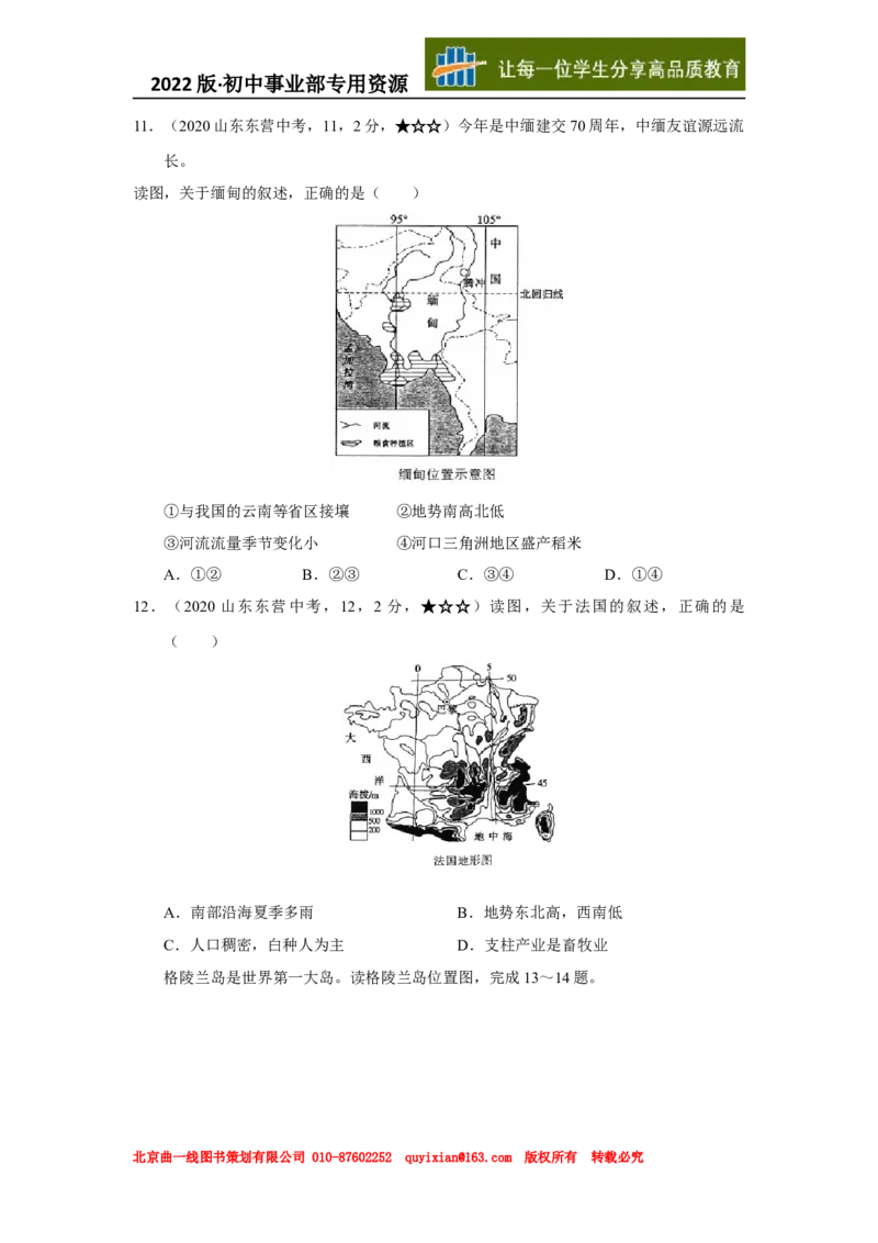 21地理&mdash;&mdash;山东省东营市word版，含答案全析(1)_山东历年中考真题_山东省历年中考真题2013~2024_初中地理历年真题（2013-2024）