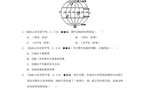21地理&mdash;&mdash;山东省东营市word版，含答案全析(1)_山东历年中考真题_山东省历年中考真题2013~2024_初中地理历年真题（2013-2024）