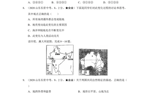 21地理&mdash;&mdash;山东省东营市word版，含答案全析(1)_山东历年中考真题_山东省历年中考真题2013~2024_初中地理历年真题（2013-2024）