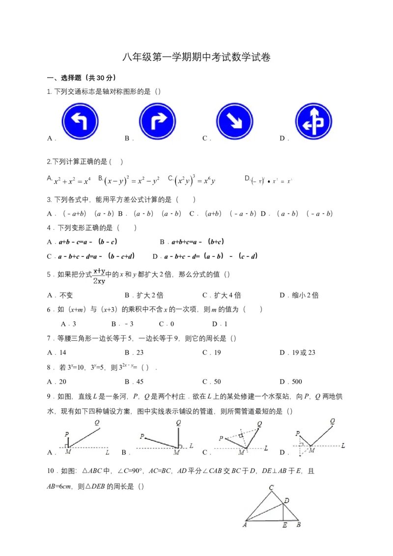 07人教版八年级上期中数学试卷（含答案）_初中全科电子版试卷练习试题_数学_8上初中人教版数学练习、试卷_人教数学八年级上期中试卷（021份）
