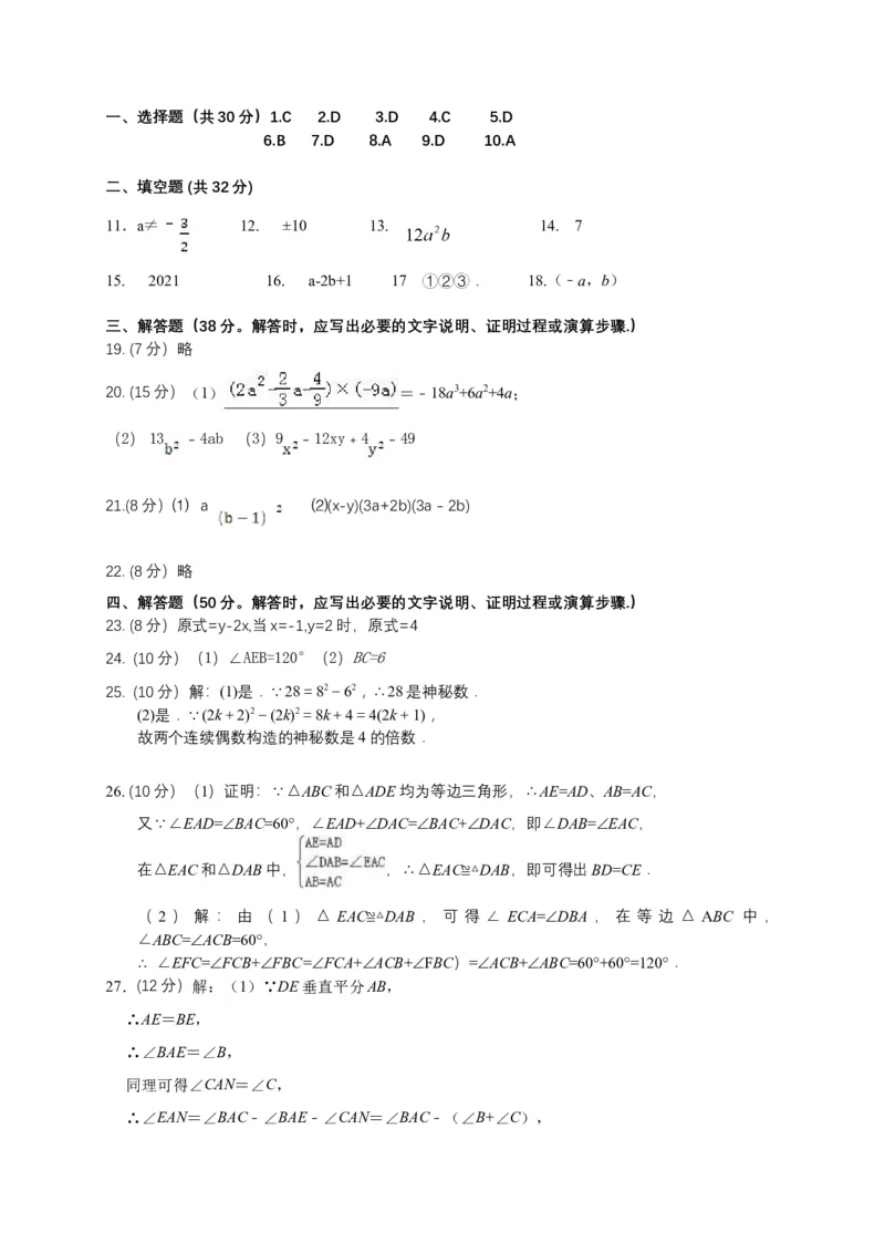 07人教版八年级上期中数学试卷（含答案）_初中全科电子版试卷练习试题_数学_8上初中人教版数学练习、试卷_人教数学八年级上期中试卷（021份）