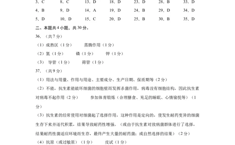 2024年中考押题预测卷01（海南卷）-生物（参考答案及评分标准）_初中全科电子版试卷练习试题_生物_2024中考模拟题生物(1)_押题预测