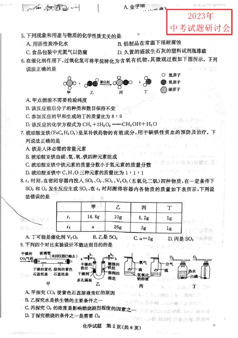 2023日照化学试卷(PDF版)_山东历年中考真题_山东省历年中考真题2013~2024_初中化学历年真题（2013-2024）