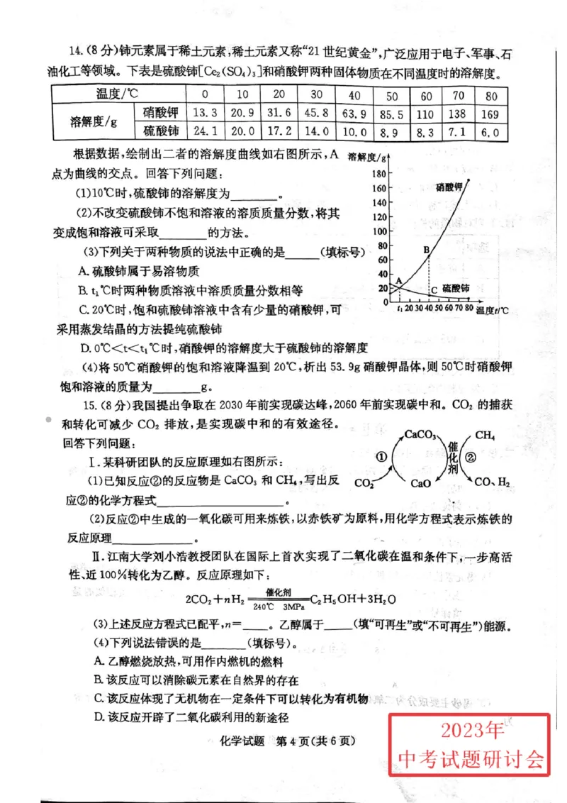 2023日照化学试卷(PDF版)_山东历年中考真题_山东省历年中考真题2013~2024_初中化学历年真题（2013-2024）