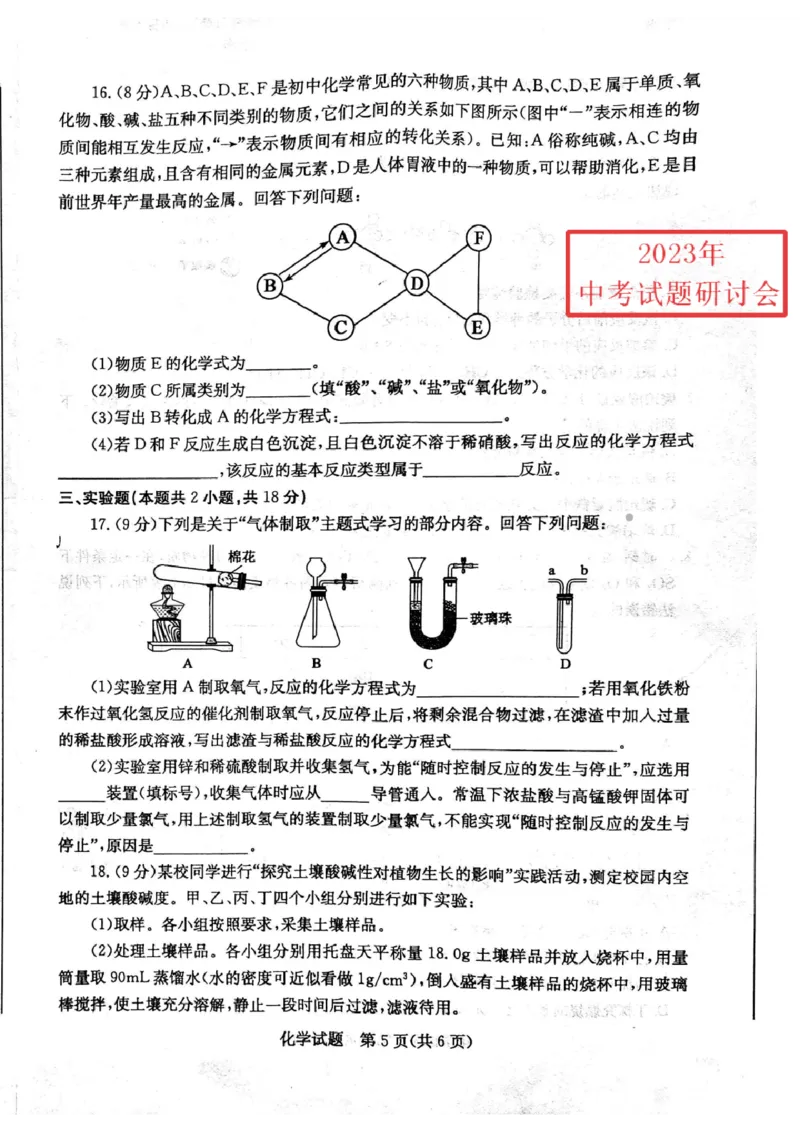 2023日照化学试卷(PDF版)_山东历年中考真题_山东省历年中考真题2013~2024_初中化学历年真题（2013-2024）