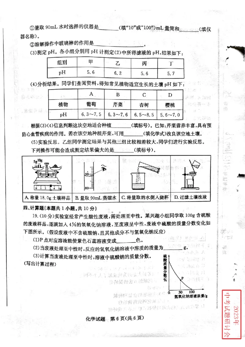 2023日照化学试卷(PDF版)_山东历年中考真题_山东省历年中考真题2013~2024_初中化学历年真题（2013-2024）
