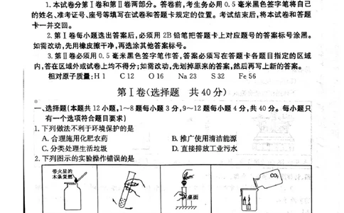 2023日照化学试卷(PDF版)_山东历年中考真题_山东省历年中考真题2013~2024_初中化学历年真题（2013-2024）