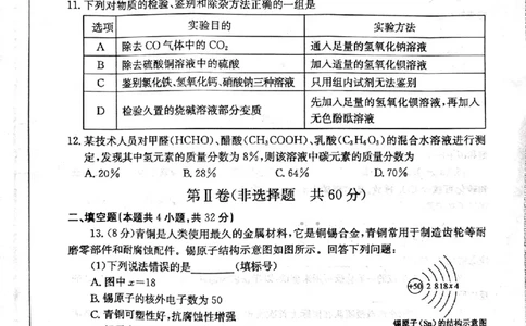2023日照化学试卷(PDF版)_山东历年中考真题_山东省历年中考真题2013~2024_初中化学历年真题（2013-2024）