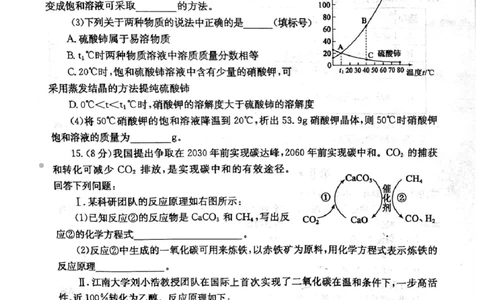 2023日照化学试卷(PDF版)_山东历年中考真题_山东省历年中考真题2013~2024_初中化学历年真题（2013-2024）