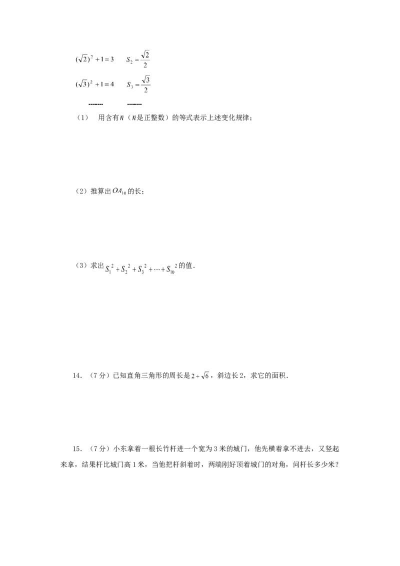 《勾股定理》同步练习3_初中全科电子版试卷练习试题_数学_8下初中人教版数学练习、试卷_人教数学八年级下课时练习（070份）_同步练习（第2套含答案）（共46份）