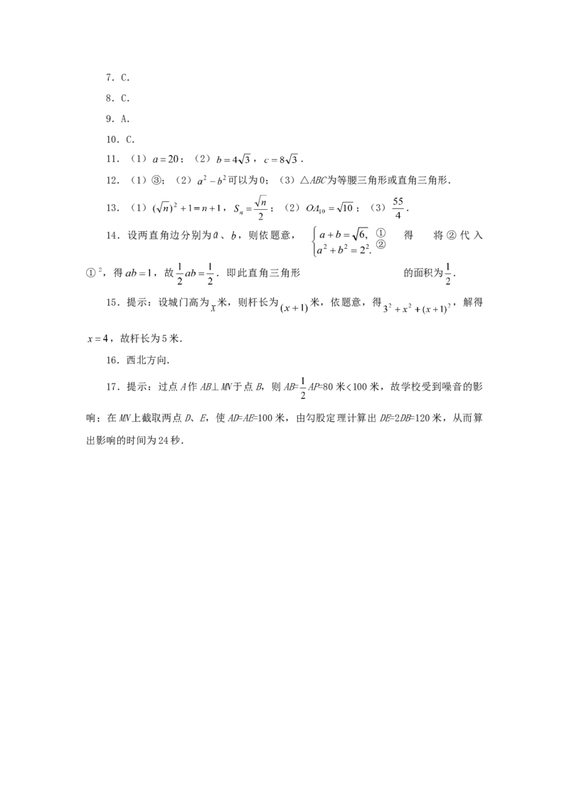 《勾股定理》同步练习3_初中全科电子版试卷练习试题_数学_8下初中人教版数学练习、试卷_人教数学八年级下课时练习（070份）_同步练习（第2套含答案）（共46份）