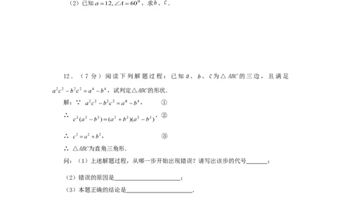 《勾股定理》同步练习3_初中全科电子版试卷练习试题_数学_8下初中人教版数学练习、试卷_人教数学八年级下课时练习（070份）_同步练习（第2套含答案）（共46份）