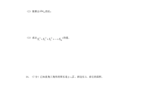 《勾股定理》同步练习3_初中全科电子版试卷练习试题_数学_8下初中人教版数学练习、试卷_人教数学八年级下课时练习（070份）_同步练习（第2套含答案）（共46份）