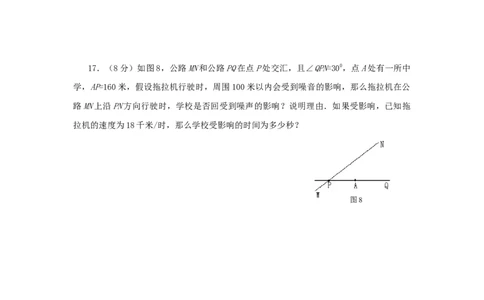 《勾股定理》同步练习3_初中全科电子版试卷练习试题_数学_8下初中人教版数学练习、试卷_人教数学八年级下课时练习（070份）_同步练习（第2套含答案）（共46份）