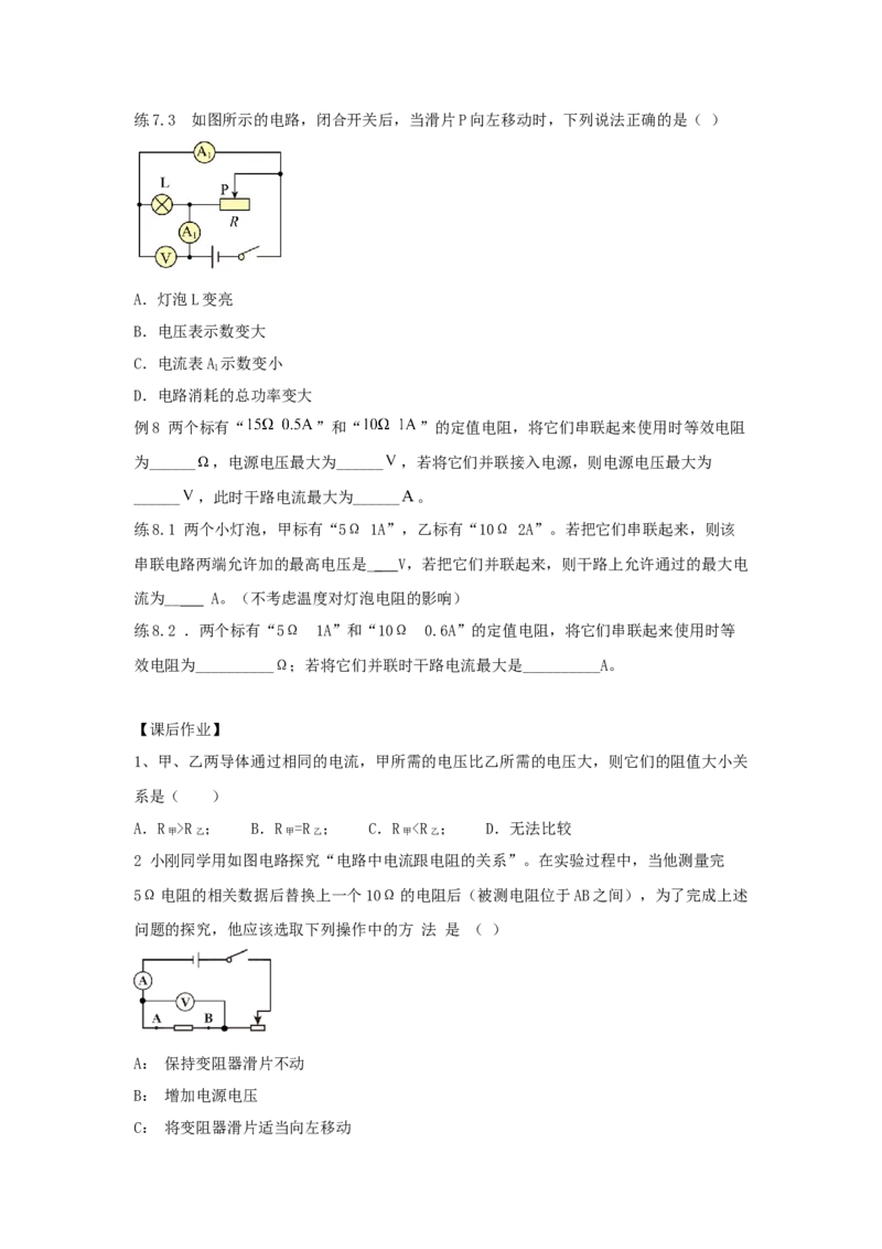17.2欧姆定律（原卷版）_初中全科电子版试卷练习试题_物理_9年级上下册物理试题_人教版物理九年级全一册课时练习（45份）_课时练习