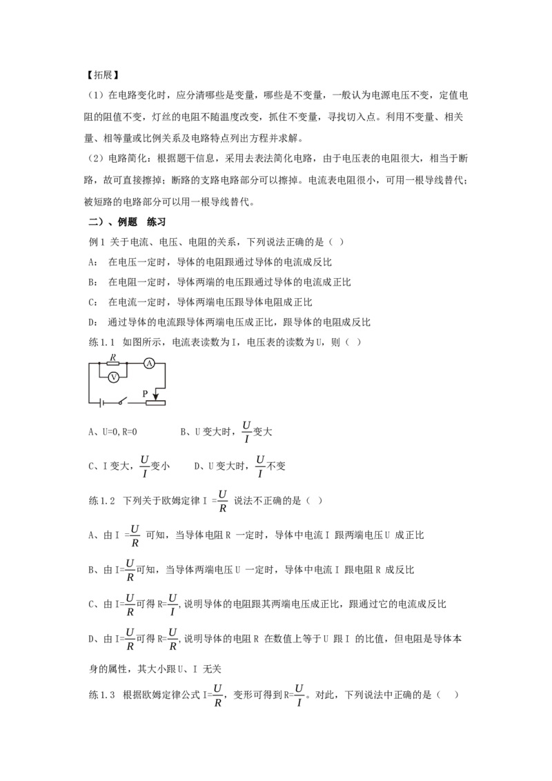 17.2欧姆定律（原卷版）_初中全科电子版试卷练习试题_物理_9年级上下册物理试题_人教版物理九年级全一册课时练习（45份）_课时练习
