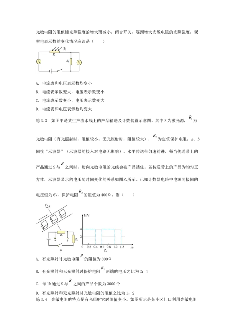 17.2欧姆定律（原卷版）_初中全科电子版试卷练习试题_物理_9年级上下册物理试题_人教版物理九年级全一册课时练习（45份）_课时练习
