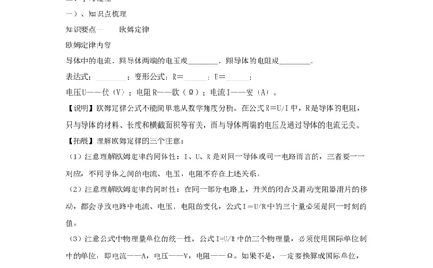 17.2欧姆定律（原卷版）_初中全科电子版试卷练习试题_物理_9年级上下册物理试题_人教版物理九年级全一册课时练习（45份）_课时练习